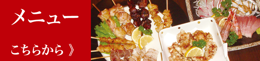 和風ダイニング何処!?メニュー